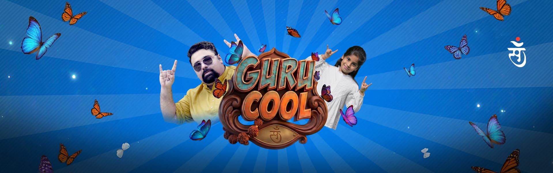 Guru Cool